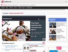 Tablet Screenshot of news.tochka.net